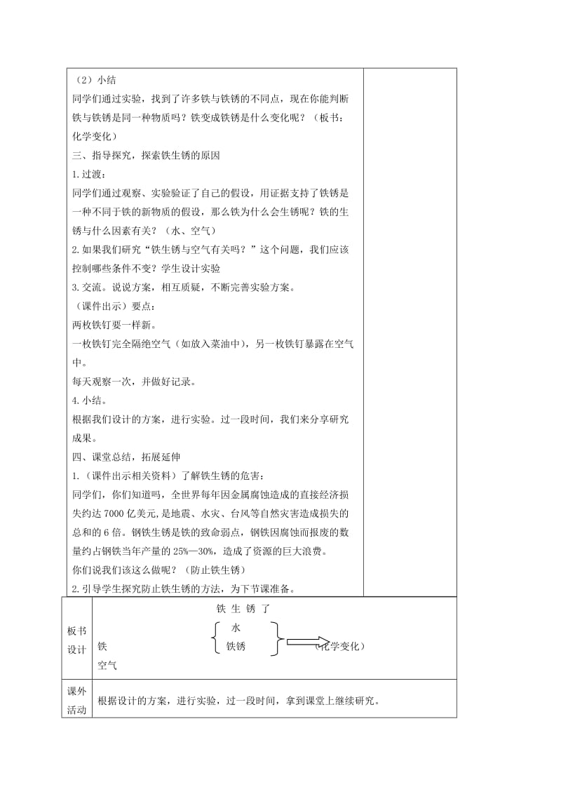 2019-2020年六年级科学下册 铁生锈了3教案 教科版.doc_第3页