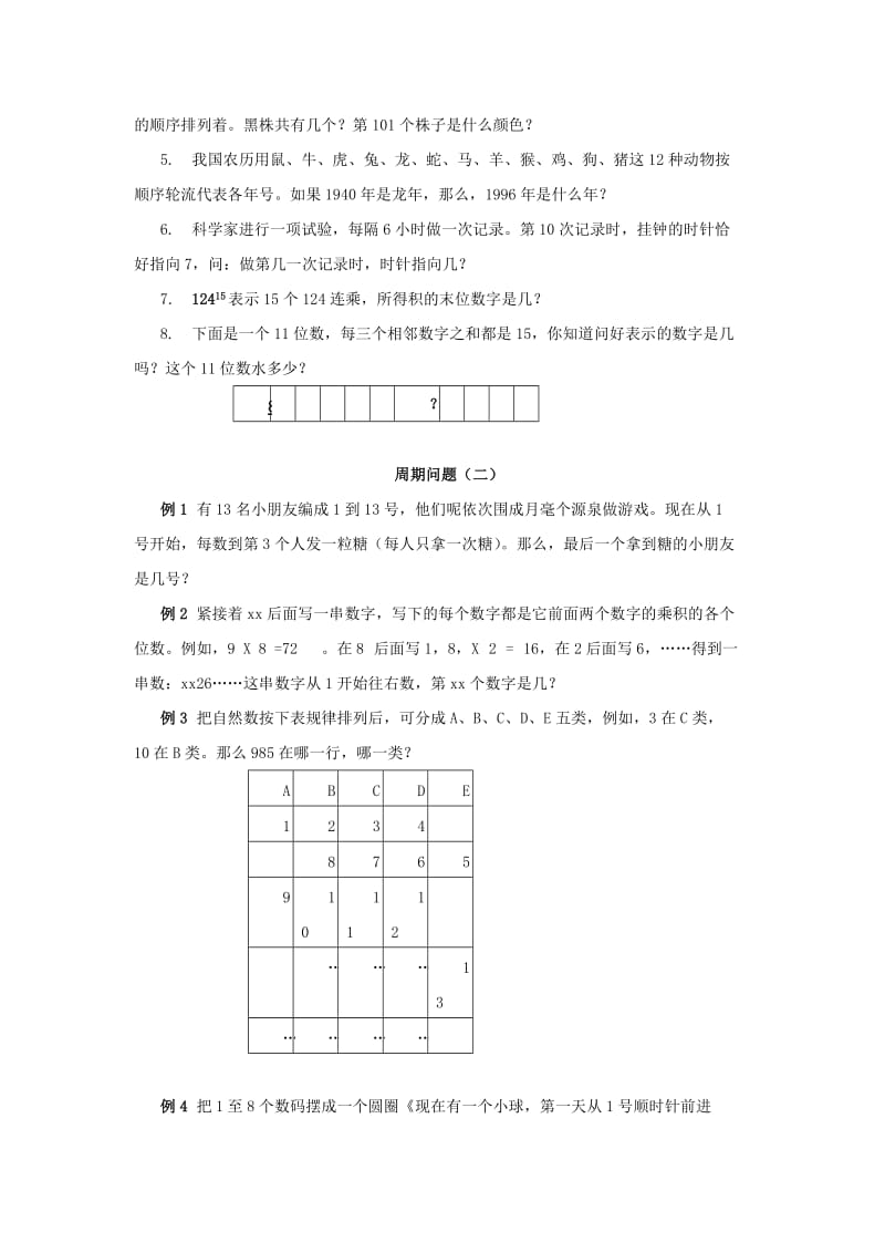 2019-2020年五年级数学竞赛《周期问题》专题辅导培训资料导学讲义.doc_第2页