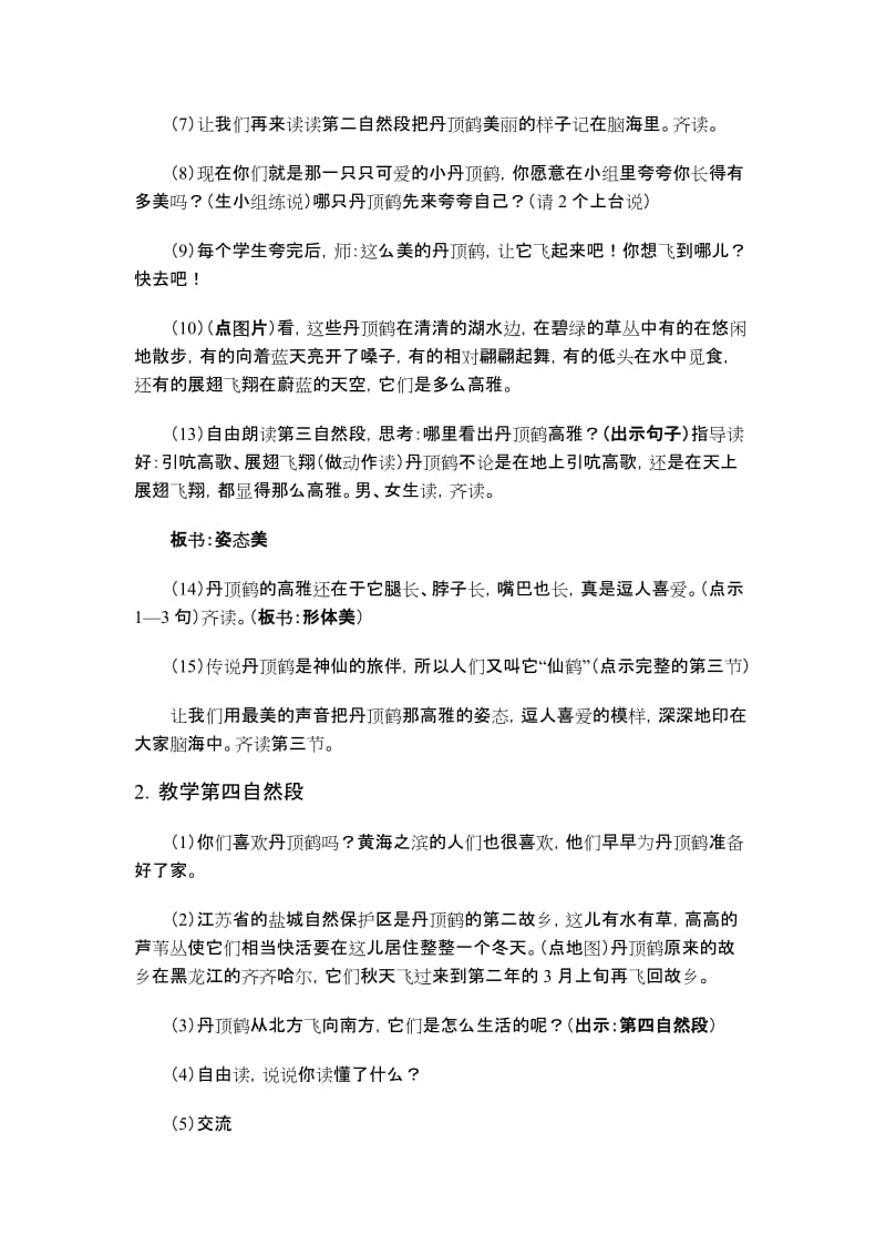 2019-2020年苏教版二年级上册《美丽的丹顶鹤》WORD教案.doc_第2页