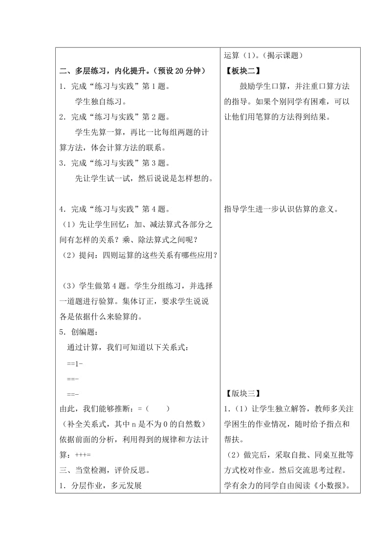 2019-2020年苏教版六年级下册《数的运算》word教案之二.doc_第2页