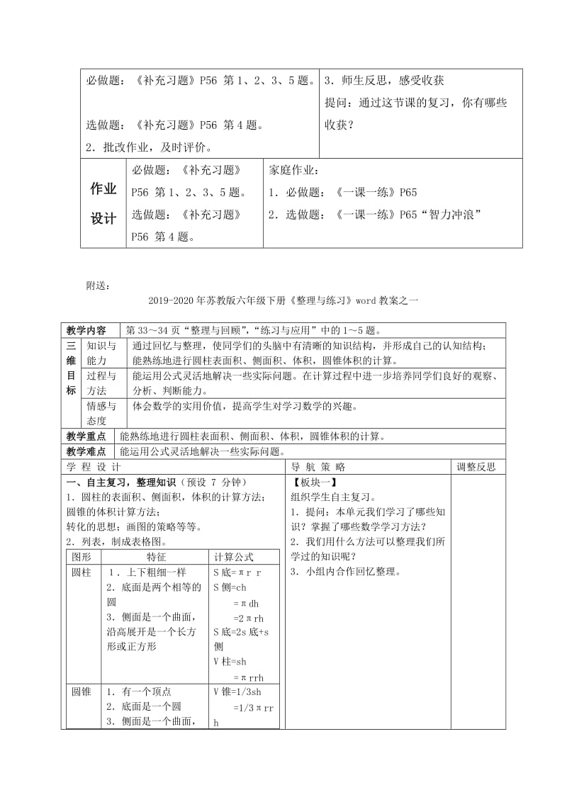 2019-2020年苏教版六年级下册《数的运算》word教案之二.doc_第3页