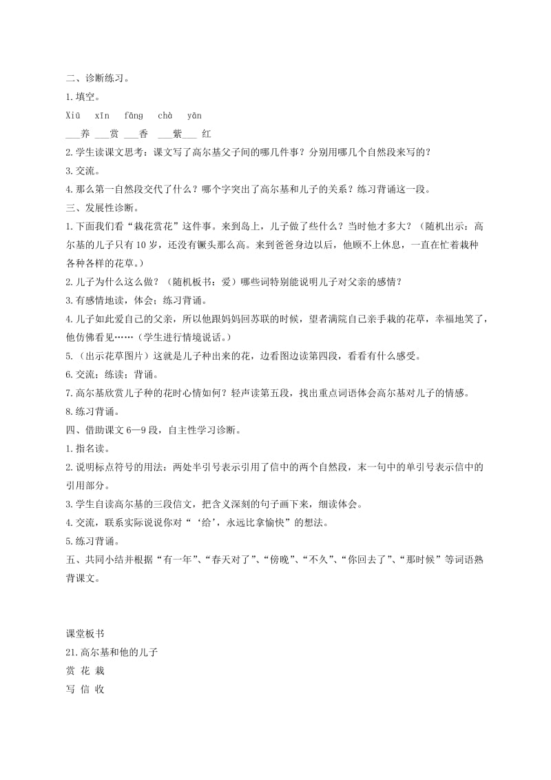 2019-2020年二年级语文下册 高尔基和他的儿子2教案 沪教版.doc_第2页