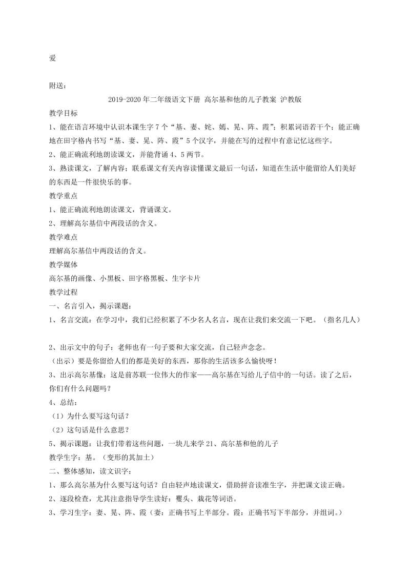 2019-2020年二年级语文下册 高尔基和他的儿子2教案 沪教版.doc_第3页