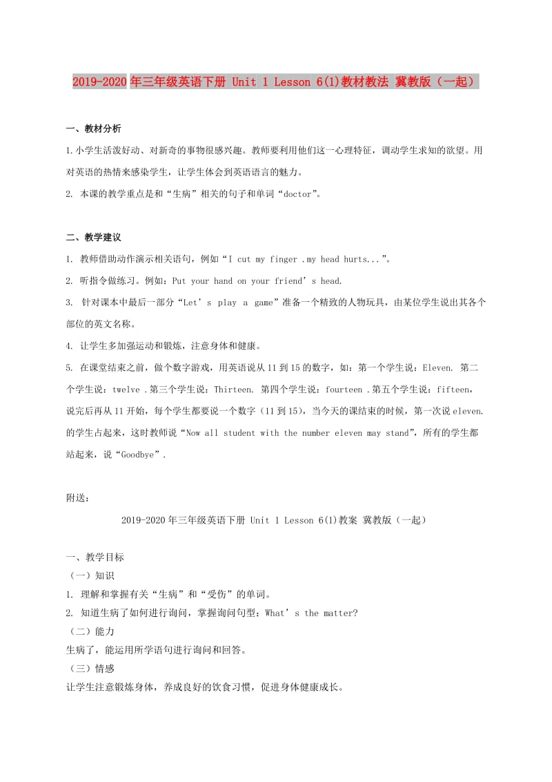 2019-2020年三年级英语下册 Unit 1 Lesson 6(1)教材教法 冀教版（一起）.doc_第1页