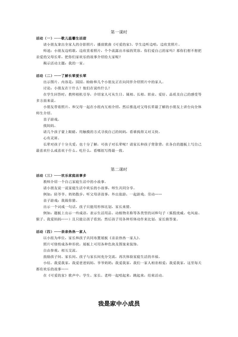 2019-2020年苏教版一年级下册《品德与生活》全册教案计划.doc_第3页