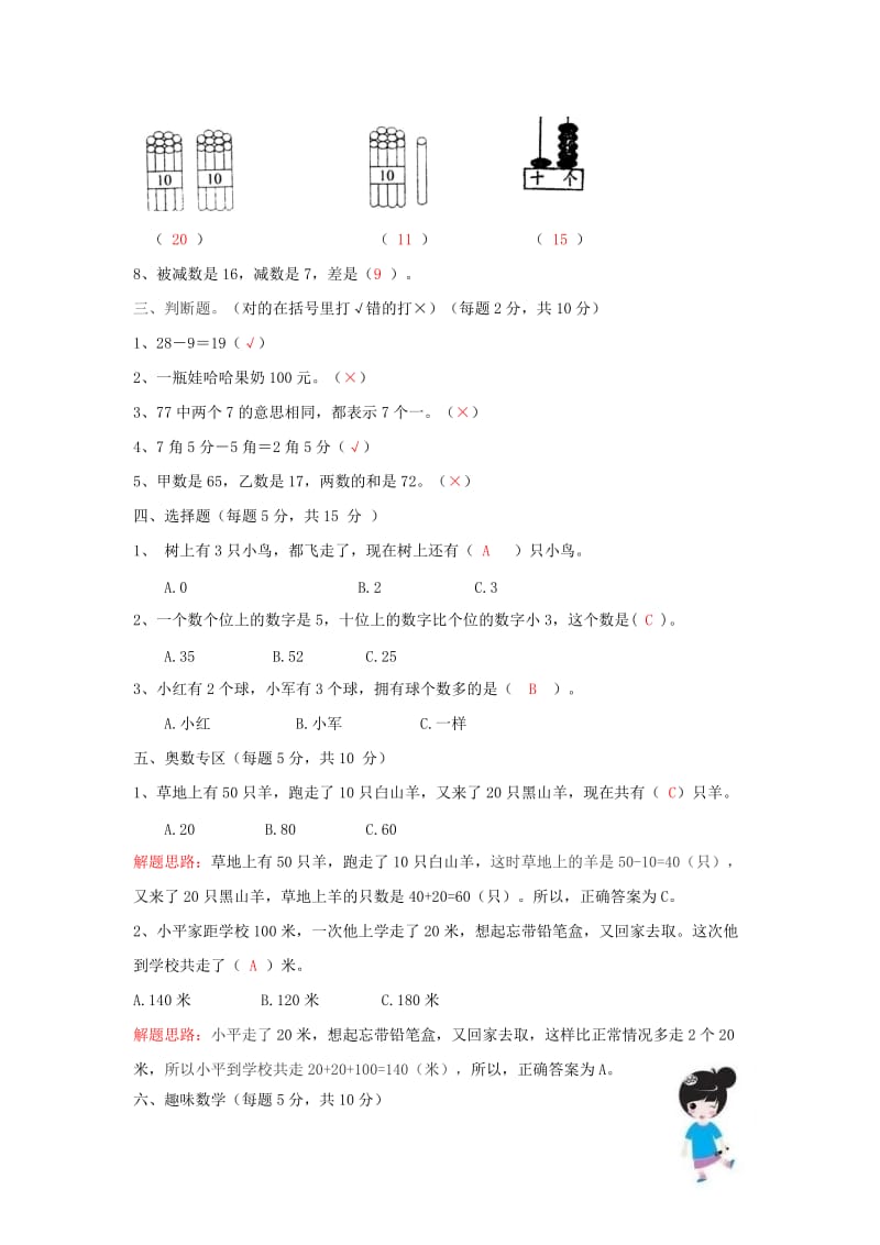 2019年一年级数学 暑假作业06 北师大版.doc_第2页