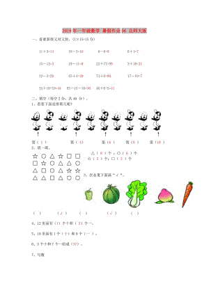 2019年一年級數(shù)學(xué) 暑假作業(yè)06 北師大版.doc