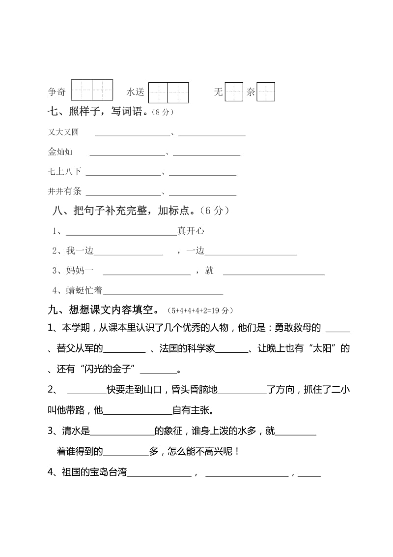 2019-2020年二年级语文下册模拟试题及答案.doc_第2页