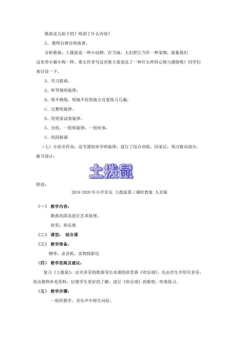 2019-2020年小学音乐 土拨鼠第一课时教案 人音版.doc_第2页