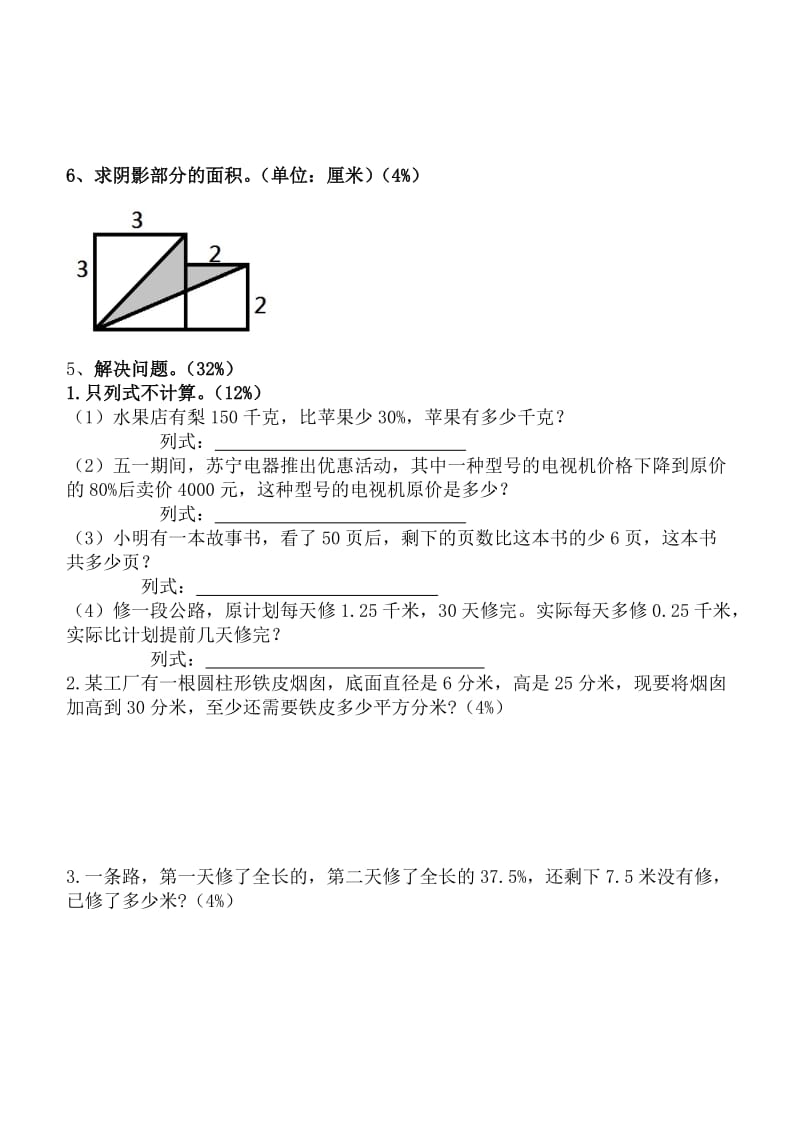 2019-2020年六年级数学毕业模拟考试题.doc_第3页