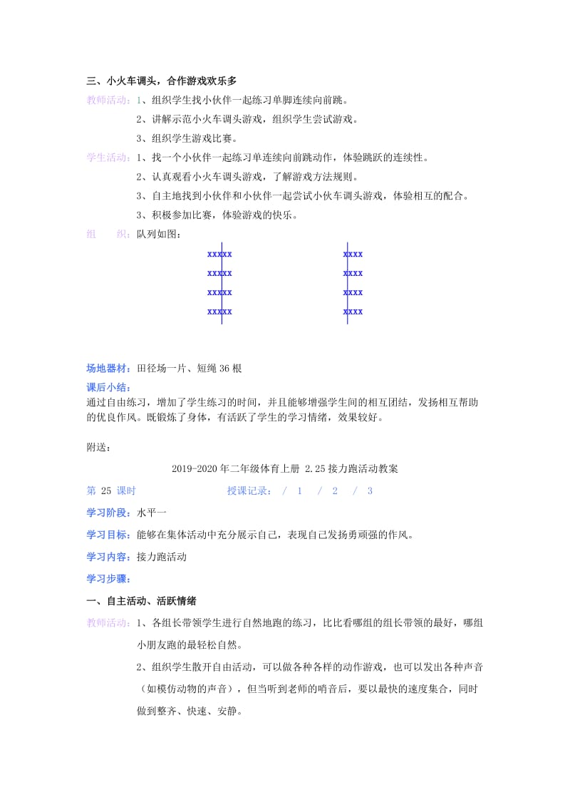 2019-2020年二年级体育上册 2.24跳跃接力教案.doc_第2页