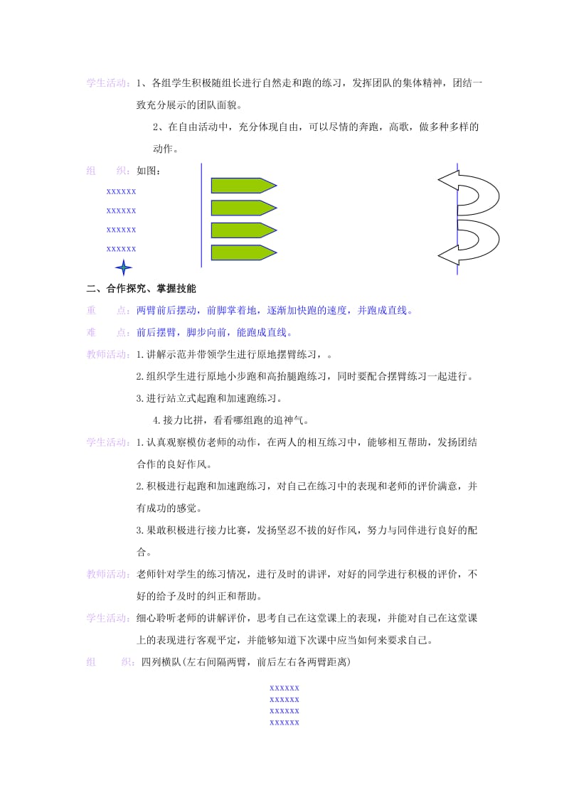 2019-2020年二年级体育上册 2.24跳跃接力教案.doc_第3页