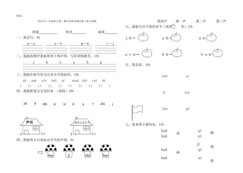 2019年一年级语文第一册汉语拼音测试卷2人教版.doc_第2页