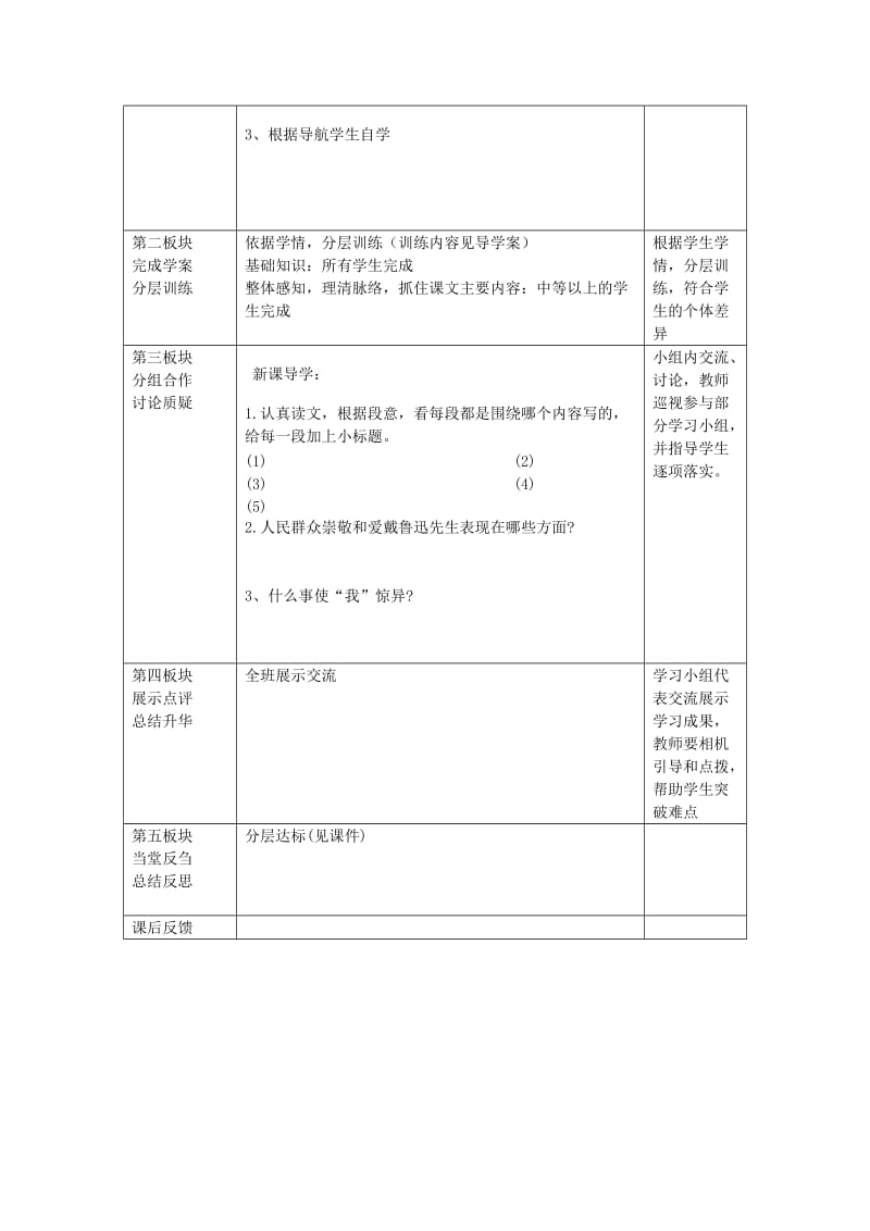 2019年(秋)六年级语文上册《我的伯父鲁迅先生》教案1 冀教版.doc_第3页