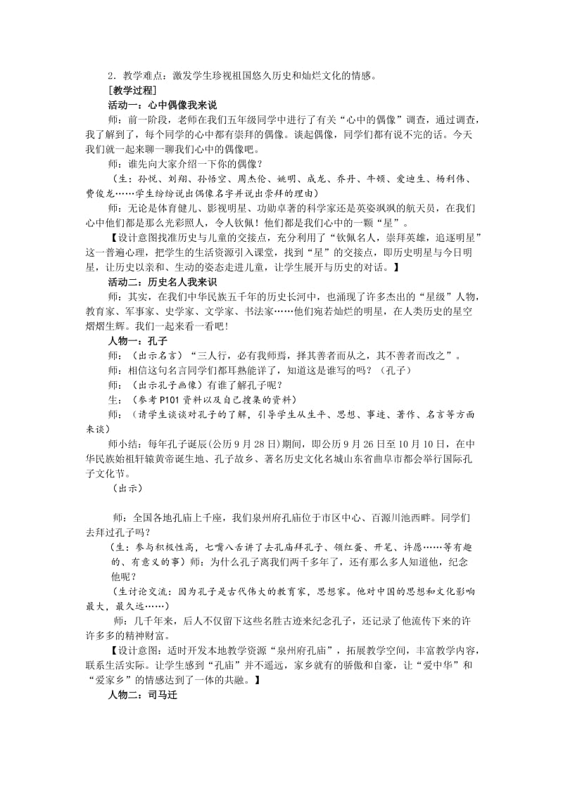 2019-2020年教科版品德与社会五年级上册《我的历史名人档案》优质课教案.doc_第2页