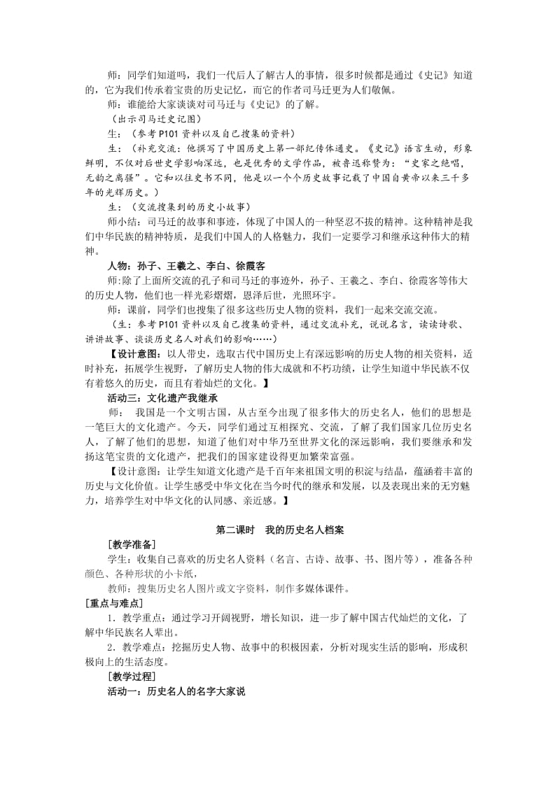 2019-2020年教科版品德与社会五年级上册《我的历史名人档案》优质课教案.doc_第3页