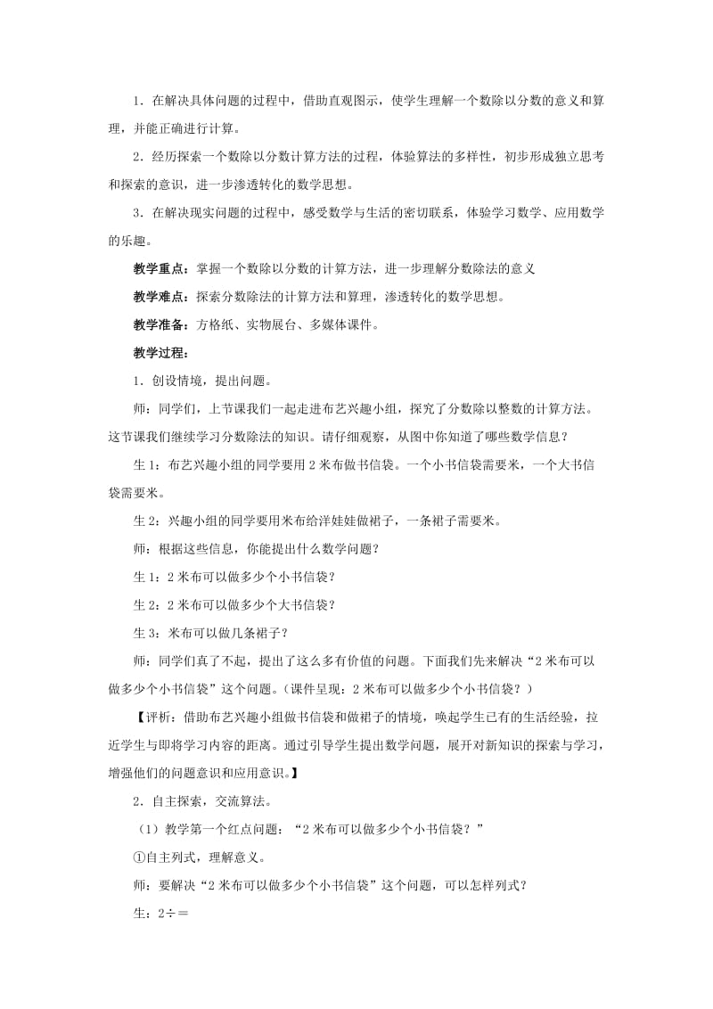 2019-2020年六年级上册第三单元《一个数除以分数》基础练习.doc_第2页