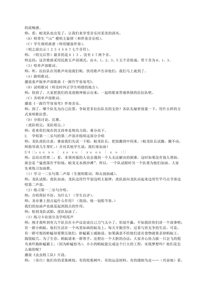 2019-2020年五年级音乐下册 第六课众人合伙力量强教案 湘教版.doc_第2页