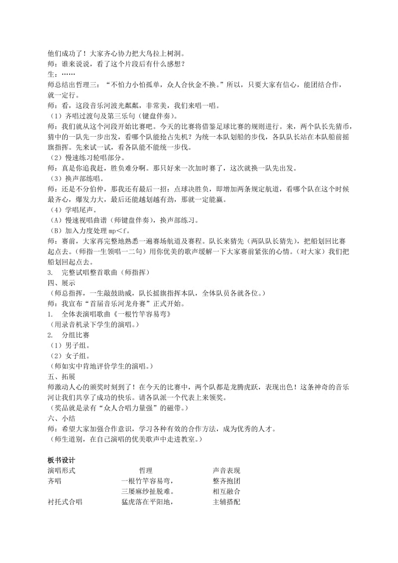 2019-2020年五年级音乐下册 第六课众人合伙力量强教案 湘教版.doc_第3页