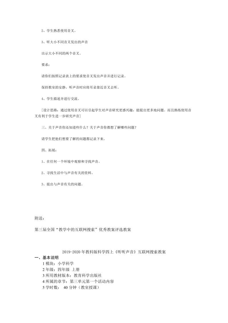 2019-2020年教科版科学四上《听听声音》word教案.doc_第3页