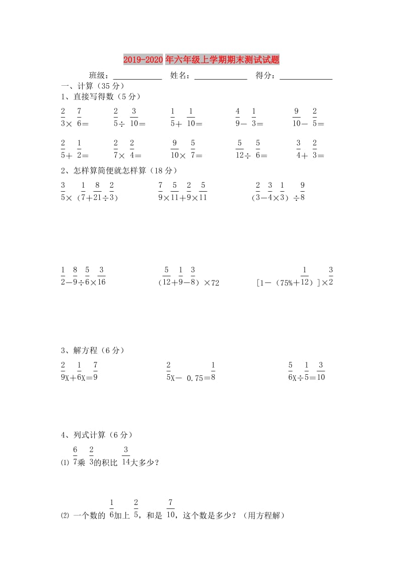 2019-2020年六年级上学期期末测试试题.doc_第1页