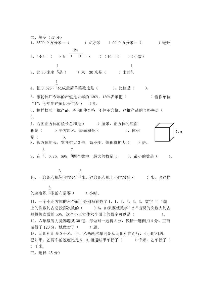 2019-2020年六年级上学期期末测试试题.doc_第2页