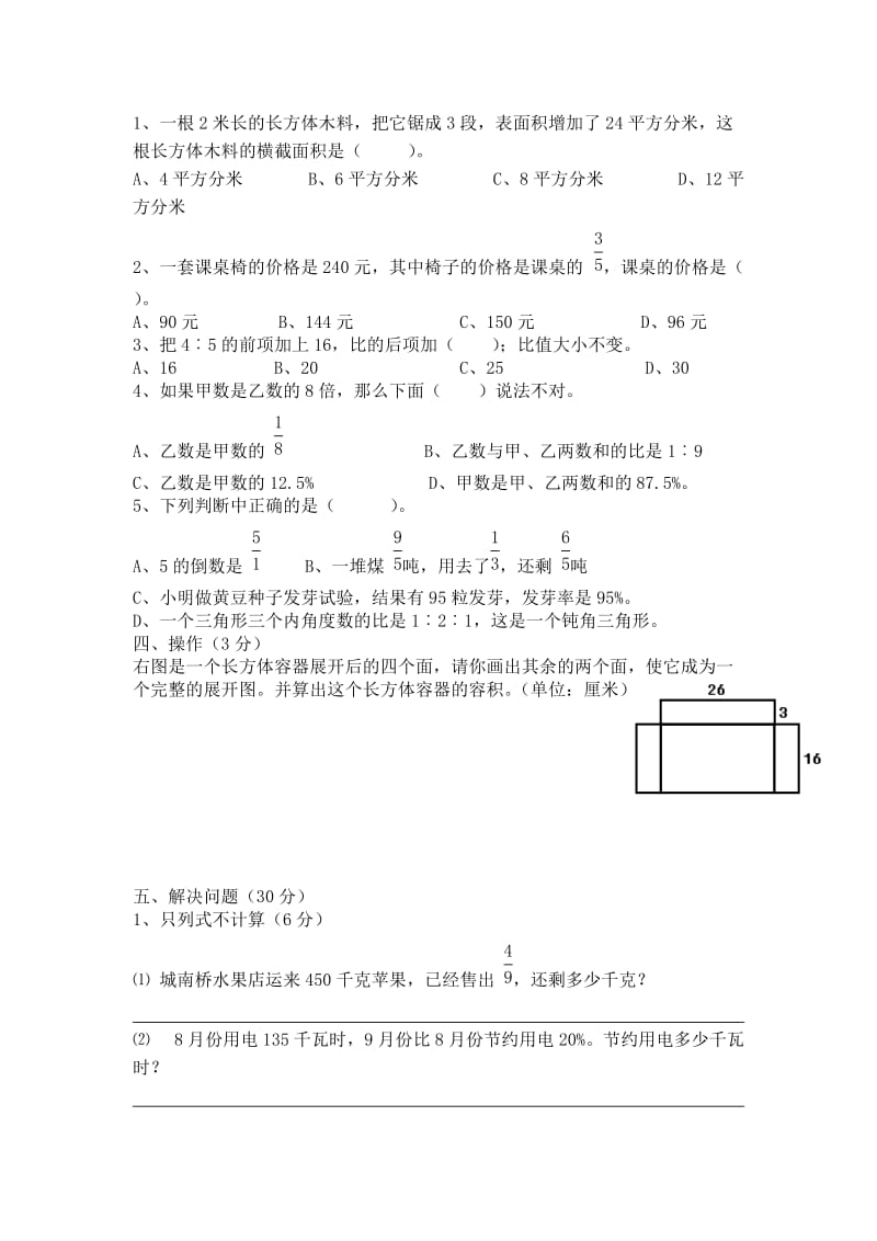 2019-2020年六年级上学期期末测试试题.doc_第3页