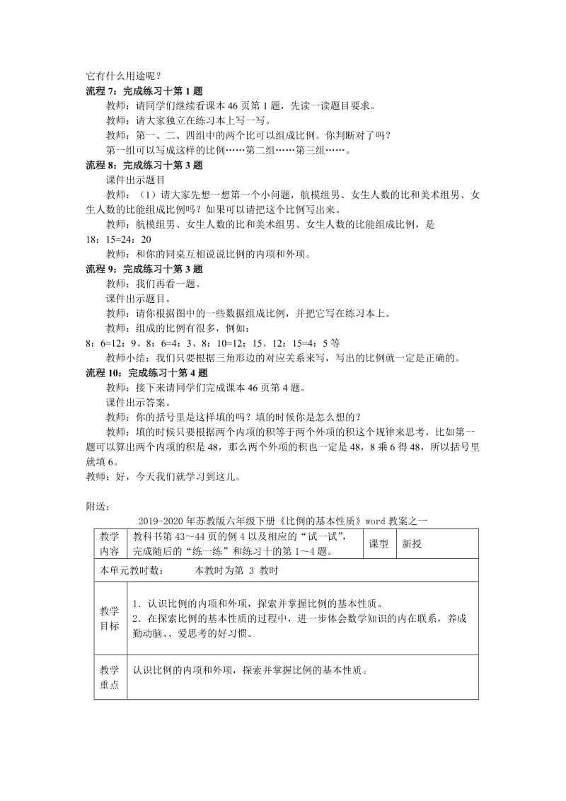 2019-2020年苏教版六年级下册《比例的基本性质》word教案.doc_第3页