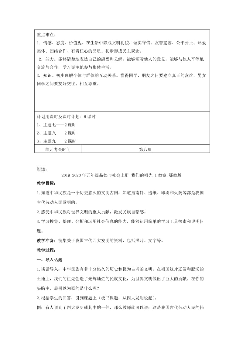 2019-2020年五年级品德与社会上册 我们携手向前教案 泰山版.doc_第2页