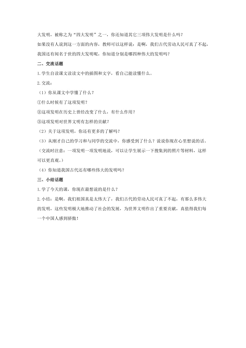 2019-2020年五年级品德与社会上册 我们携手向前教案 泰山版.doc_第3页