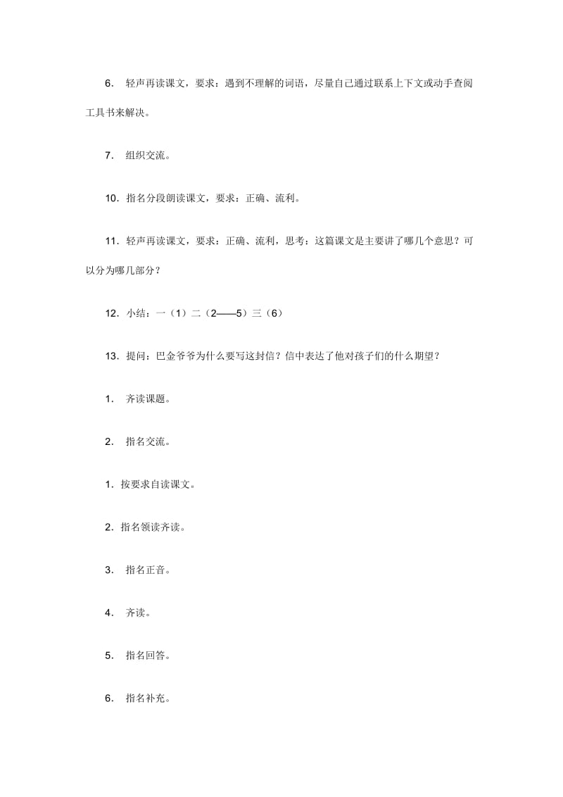 2019-2020年六年级上册《给家乡孩子的信》教学设计2.doc_第3页