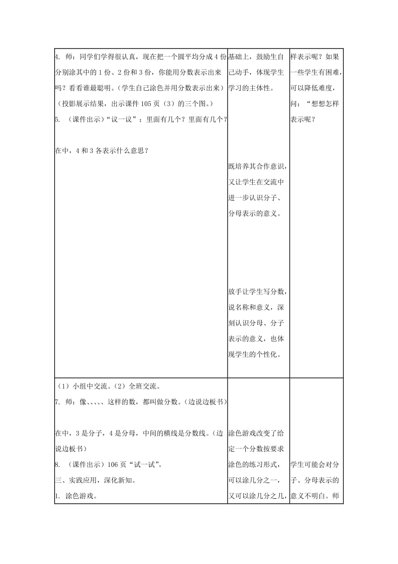 2019-2020年三年级数学下册 认识几分之几1教案 冀教版.doc_第2页