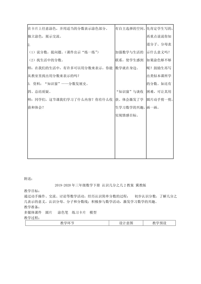 2019-2020年三年级数学下册 认识几分之几1教案 冀教版.doc_第3页