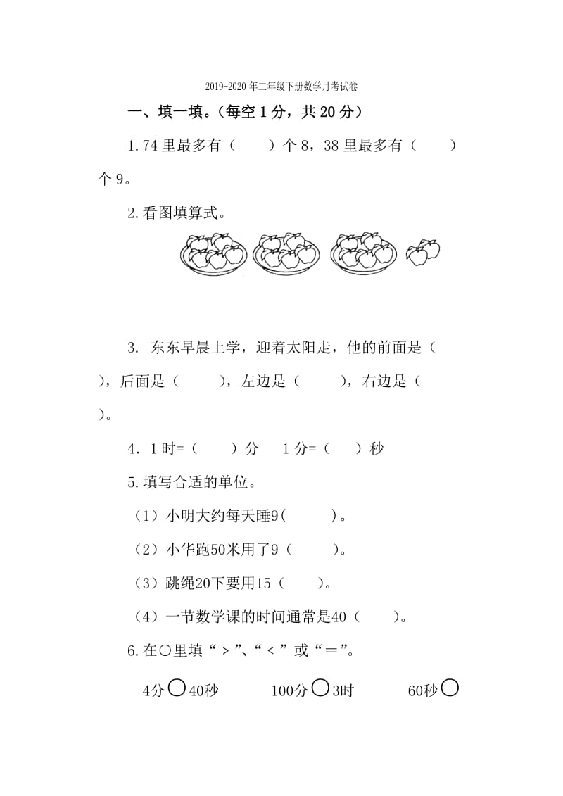 2019-2020年二年级下册数学思维训练.doc_第3页