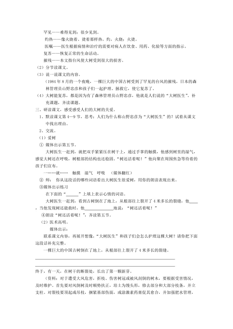 2019年(秋)四年级语文上册《大树医生》教学设计 沪教版.doc_第2页