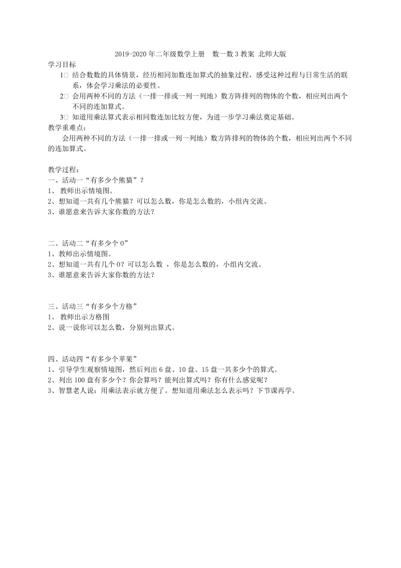 2019-2020年二年级数学上册 摘桃子教案 北师大版 .doc_第2页