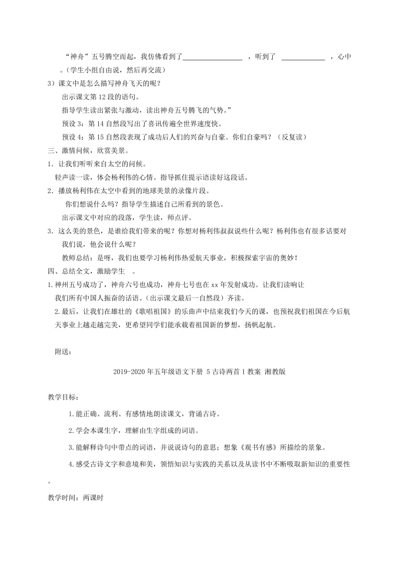 2019-2020年五年级语文下册 5.梦圆飞天 2-2教案 苏教版.doc_第2页