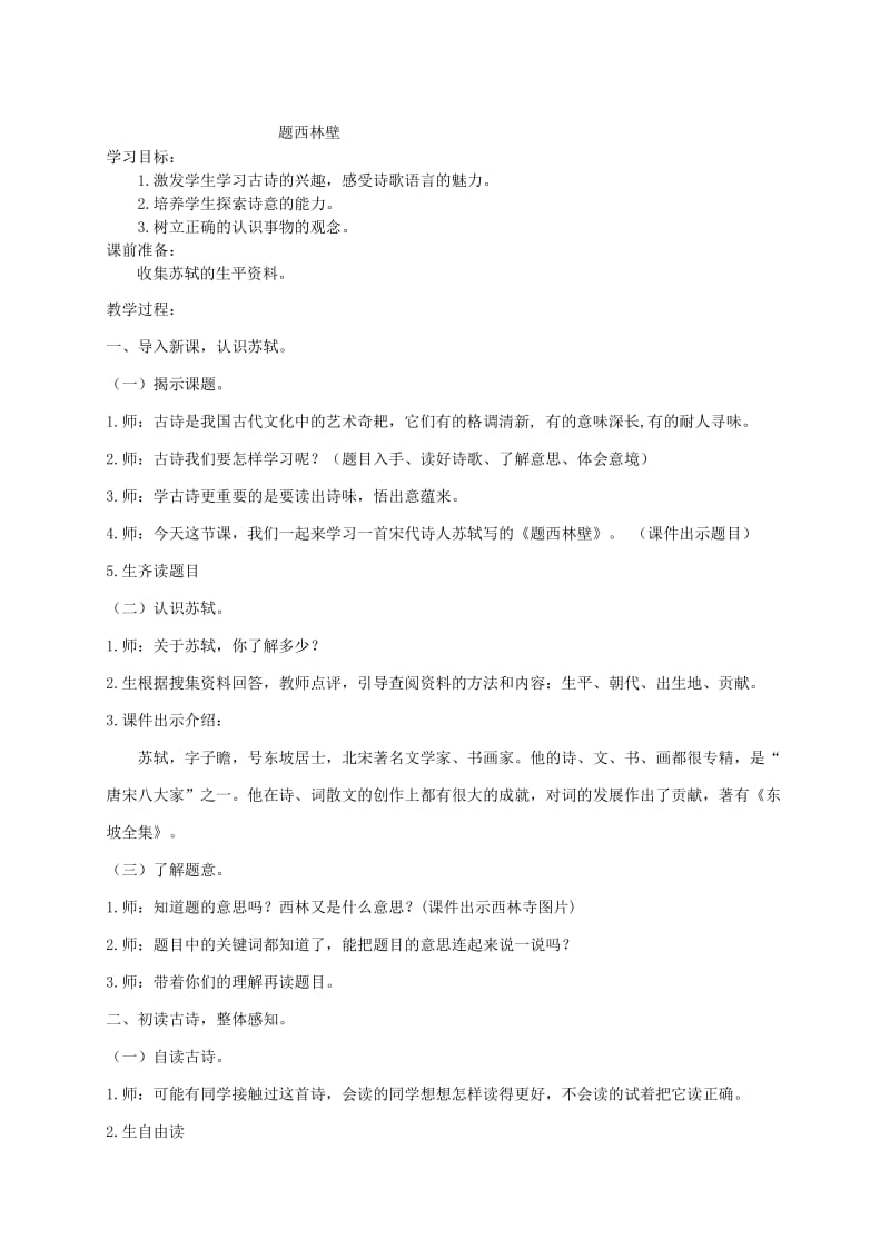 2019-2020年五年级语文下册 5.梦圆飞天 2-2教案 苏教版.doc_第3页