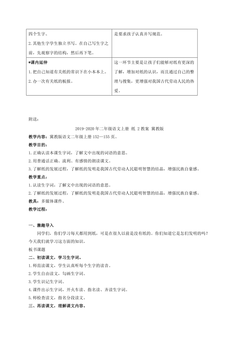 2019-2020年二年级语文上册 纸 1教案 冀教版.doc_第2页