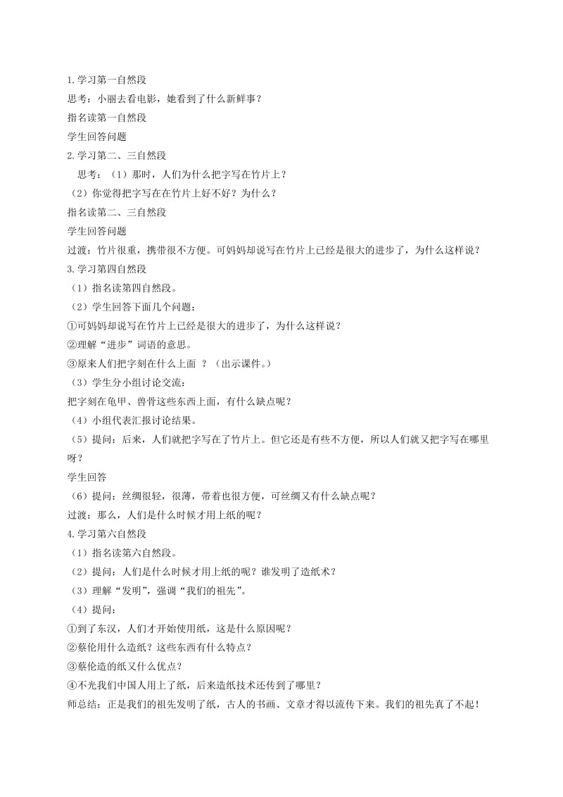 2019-2020年二年级语文上册 纸 1教案 冀教版.doc_第3页