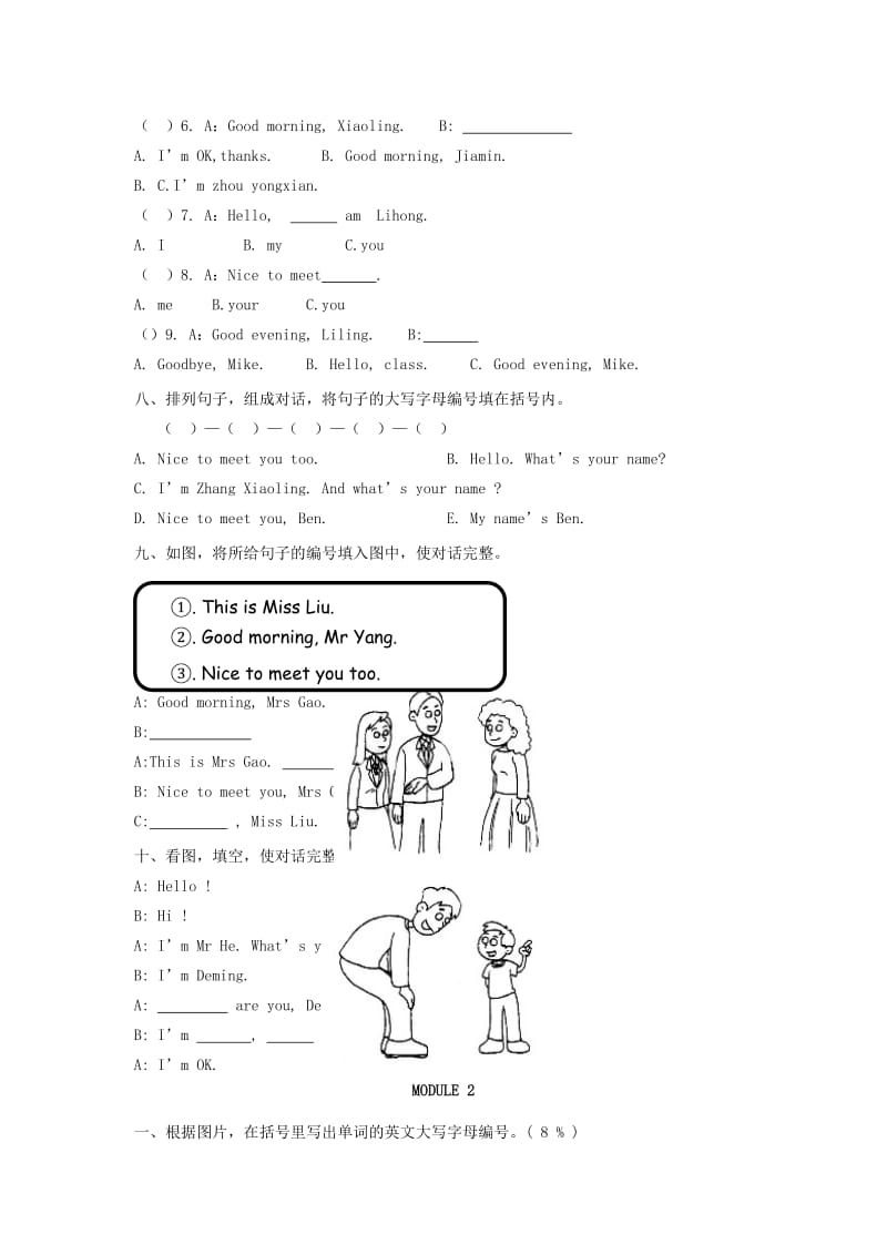 2019-2020年三年级英语上册 单元练习题全套教案 广州版.doc_第2页