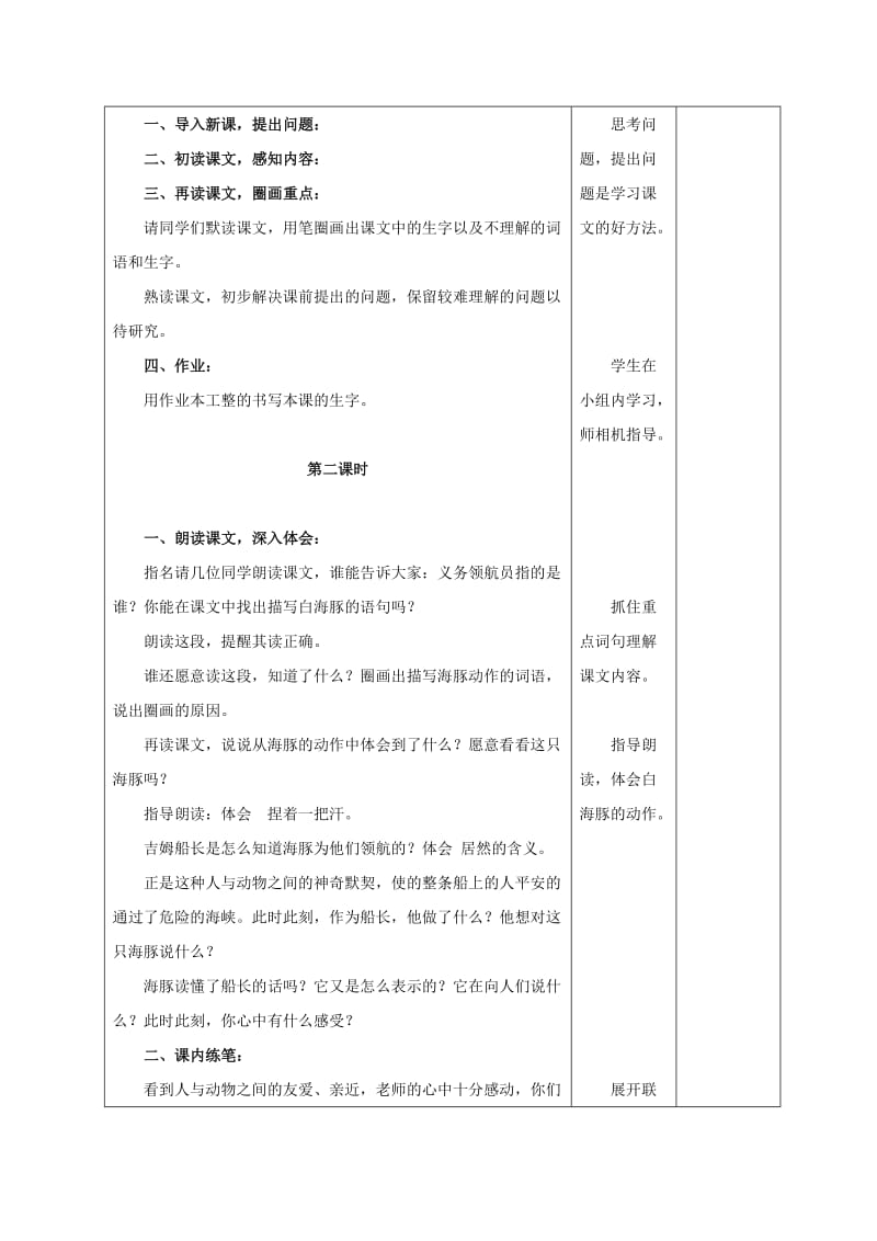 2019-2020年三年级语文上册教案 义务领航员 2.doc_第2页