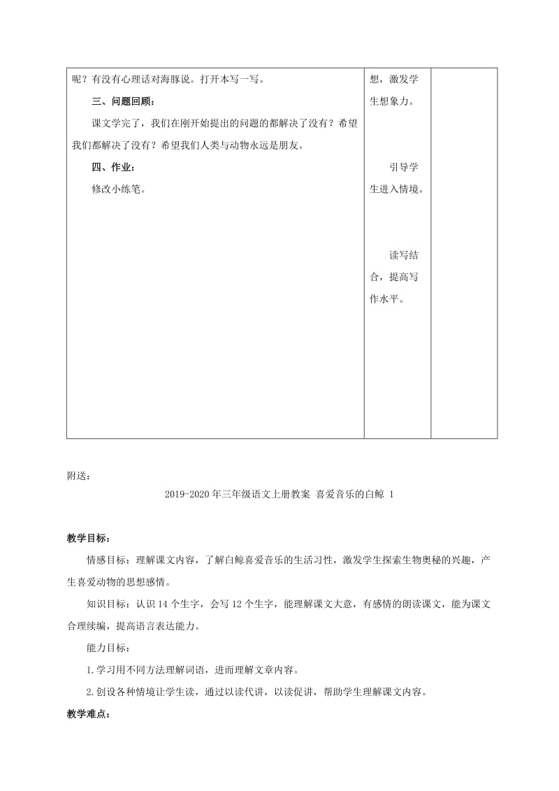 2019-2020年三年级语文上册教案 义务领航员 2.doc_第3页