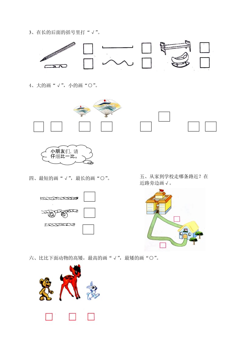 2019-2020年数一数比一比练习题试题.doc_第2页