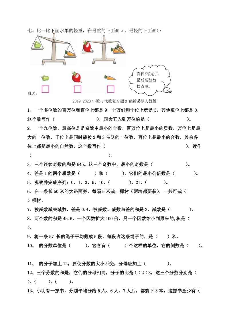 2019-2020年数一数比一比练习题试题.doc_第3页