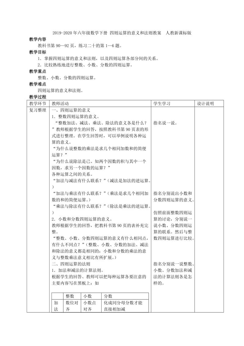 2019-2020年六年级数学下册 反比例的意义 1教学反思 人教新课标版.doc_第3页