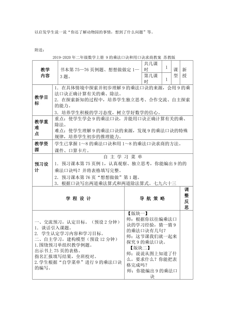 2019-2020年二年级数学上册 7《表内乘法和除法（二）》（游动物园）教学建议 （新版）冀教版.doc_第2页