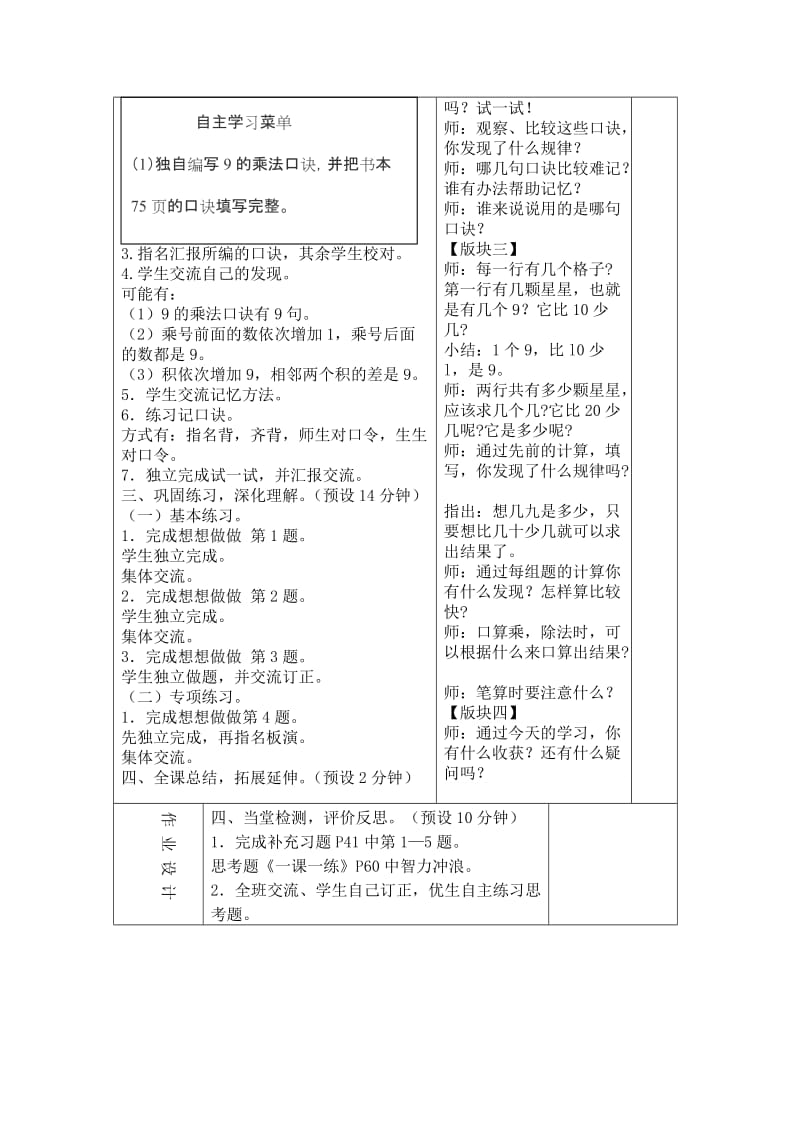 2019-2020年二年级数学上册 7《表内乘法和除法（二）》（游动物园）教学建议 （新版）冀教版.doc_第3页