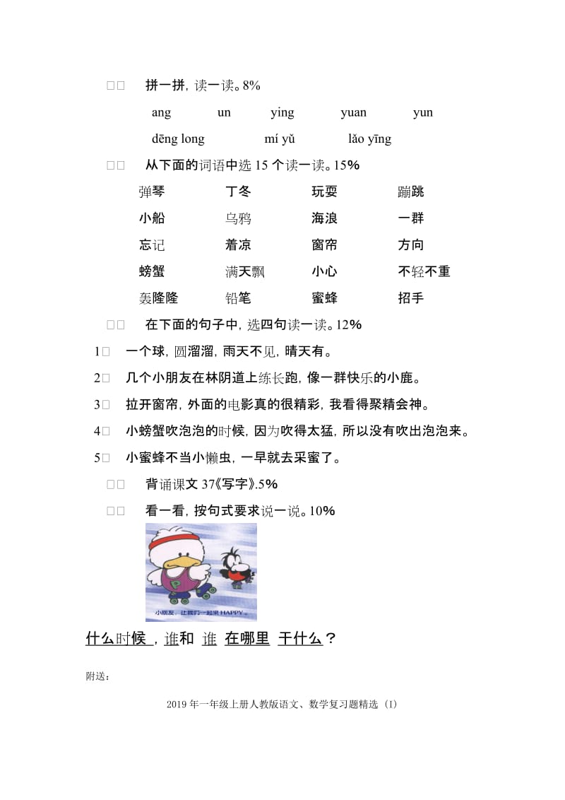 2019年一年级上册人教版新课标语文练习测试试卷.doc_第2页