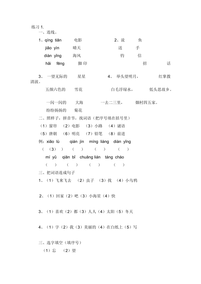 2019年一年级上册人教版新课标语文练习测试试卷.doc_第3页